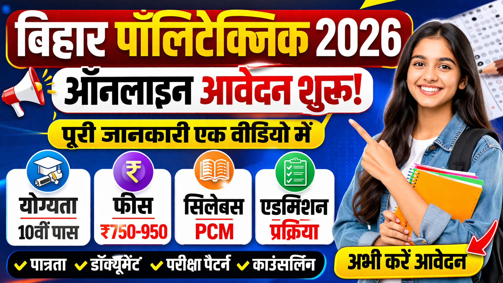 Bihar Polytechnic Entrance Exam 2026 Online Apply – Eligibility, Fees ...