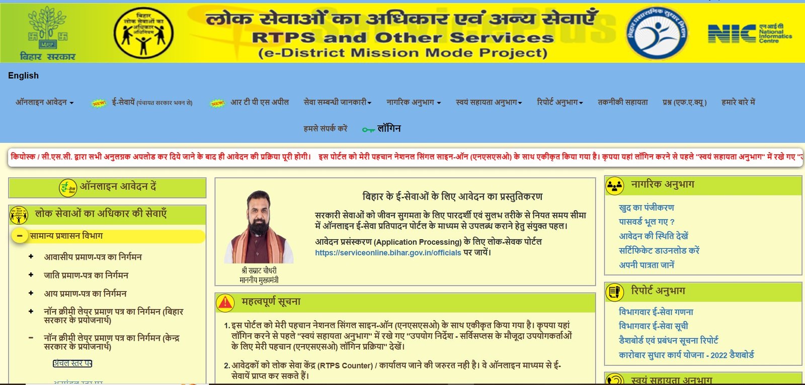 Bihar ServicePlus Portal Home Page