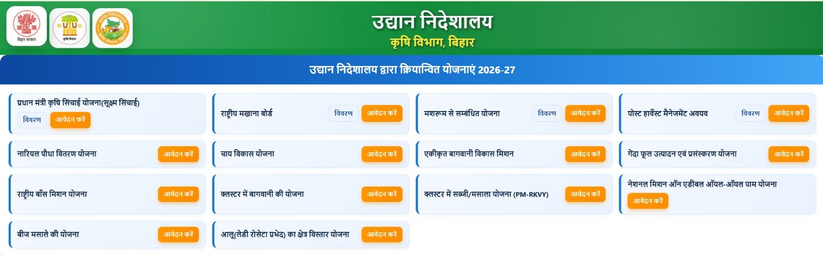 Makhana Vikas Yojana Online Apply Page
